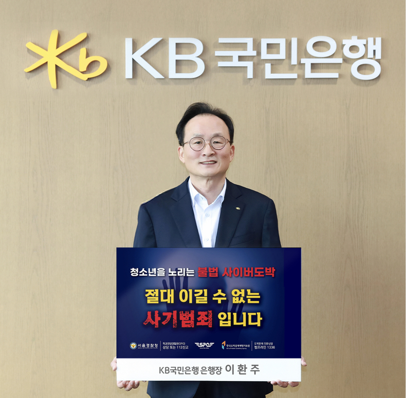 이환주 KB국민은행장(사진=KB국민은행)
