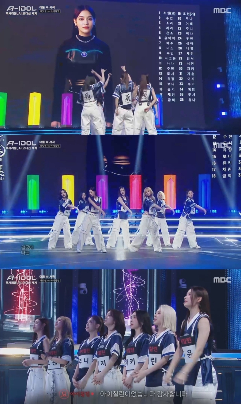 사진=MBC 'A-IDOL' 방송화면 캡처