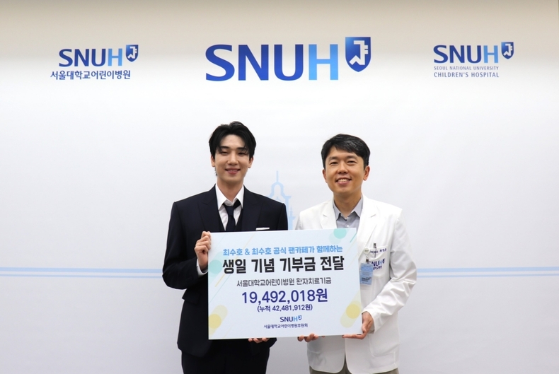 최수호, 팬클럽과 함께 서울대어린이병원에 1950만원 기부/사진=포고엔터테인먼트