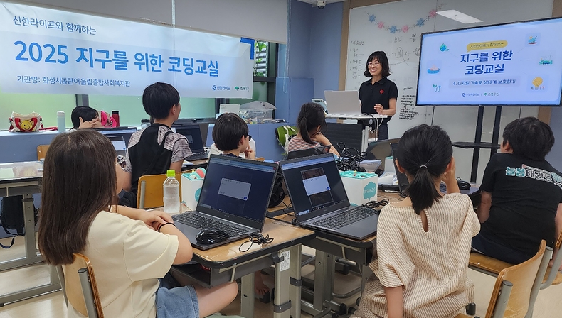 경기도 화성시 동탄어울림종합사회복지관에서 진행한 ‘지구를 위한 코딩 교실’ 모습.(사진=신한라이프)