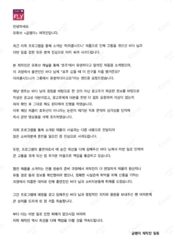 제작진이 올린 사과글