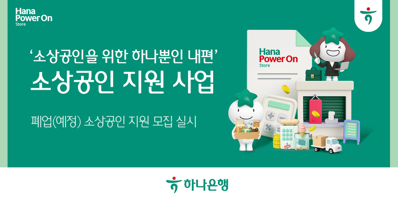 사진=하나은행 
