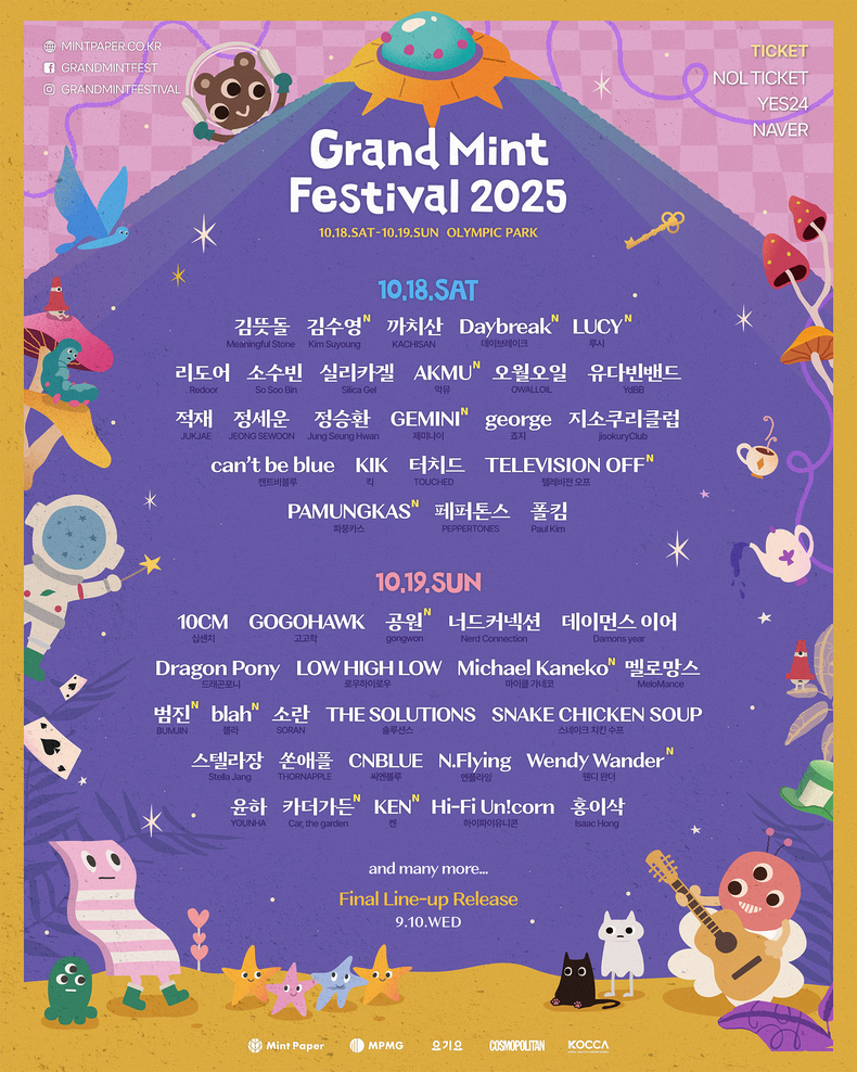 'GMF2025' 3차 라인업 포스터/사진=민트페이퍼