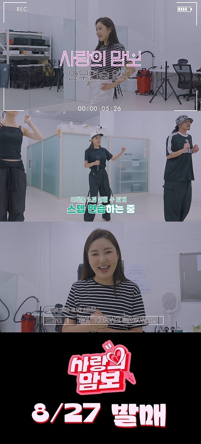 송가인, 신곡 ‘사랑의 맘보’ 안무 연습 영상 공개/사진=송가인 공식 SNS 캡처