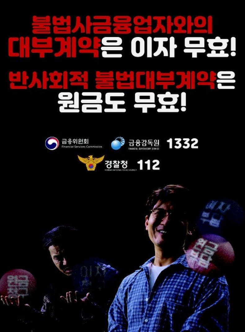 개정 대부업법 홍보 포스터/사진=금융위원회