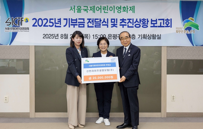 서울국제어린이영화제 후원금 전달식에서 김미경 은평구청장(가운데), 김한기 서울국제어린이영화제 집행위원장(오른쪽), 김민지 신한라이프 지속성장본부장이 기념 촬영을 하고 있다./사진=신한라이프