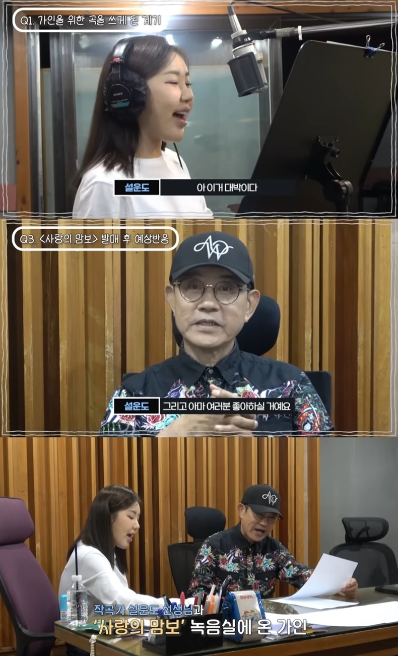 송가인 '사랑의 맘보' 녹음 현장/사진=송가인 공식 SNS 채널 캡처