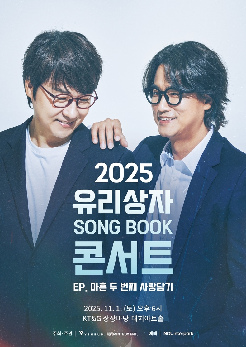 유리상자, 11월 단독 콘서트 개최/사진=예음컬처앤콘텐츠