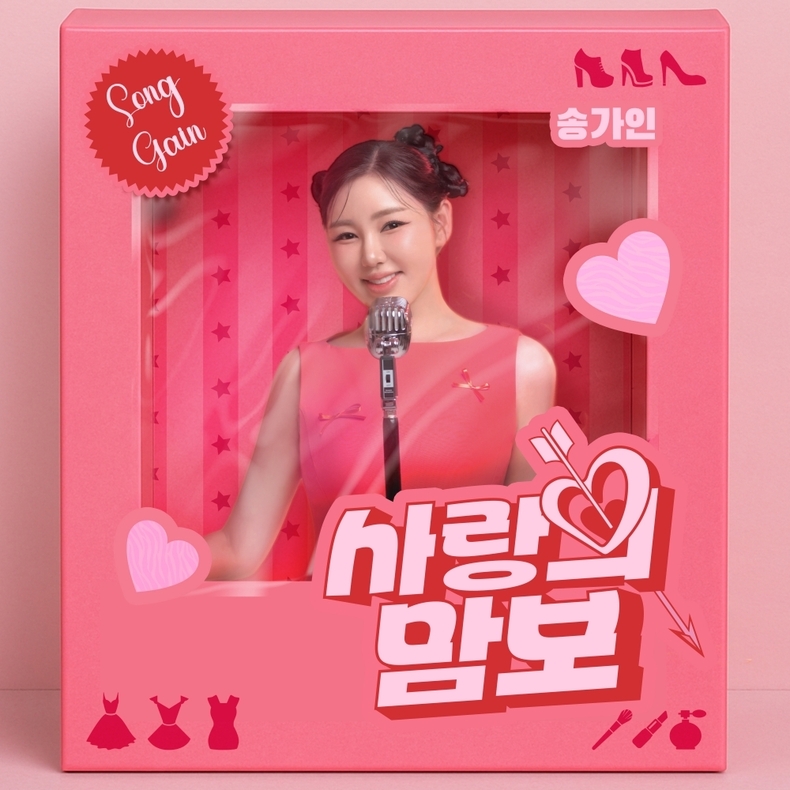 송가인, 27일 설운도 손잡고 ‘사랑의 맘보’ 발매/사진=제이지스타