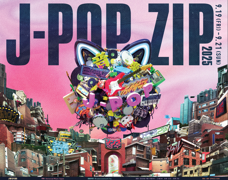 'J-POP.ZIP 2025' 9월 성동구에서 개최/사진=유니버설 뮤직 LLC
