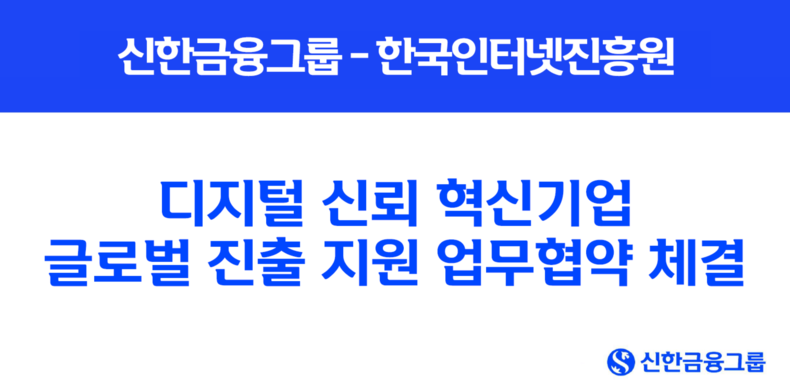 사진=신한금융그룹 