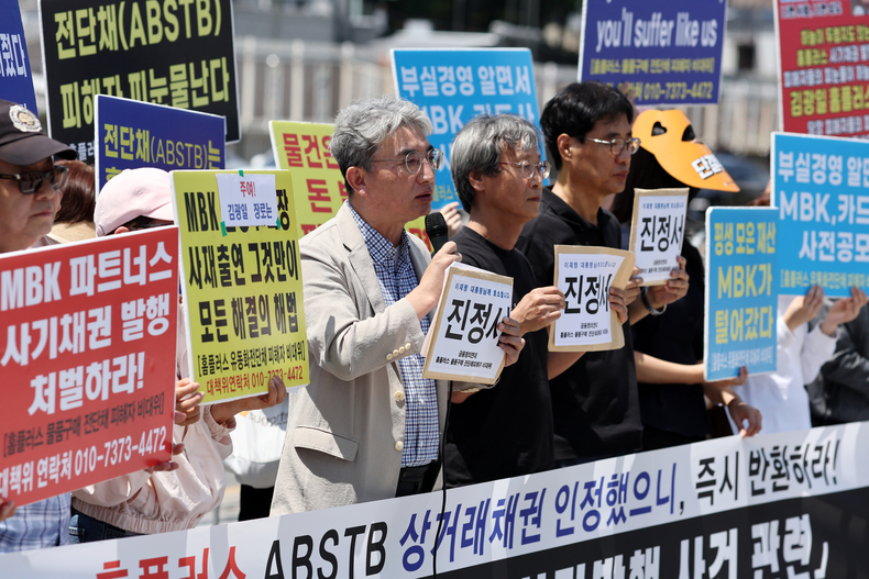 지난 6월 '홈플러스 전단채 피해자' 진정서 제출 기자회견 모습(사진=연합뉴스)