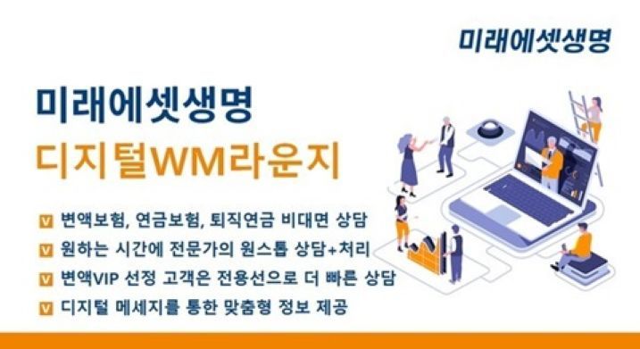 사진=미래에셋생명 