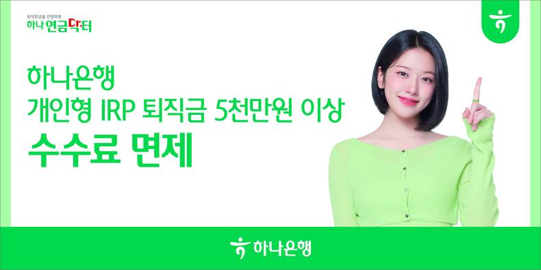 사진=하나은행 