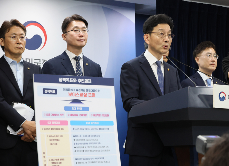 정부, 보이스피싱 근절 종합대책 발표(사진=연합뉴스)