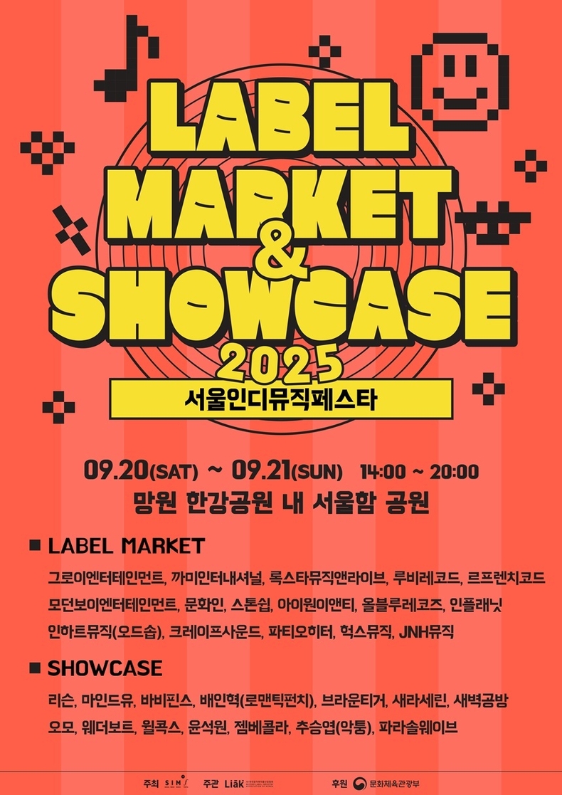 서울인디뮤직페스타(Seoul Indie Music Festa) 레이블마켓&쇼케이스 포스터/사진=음레협