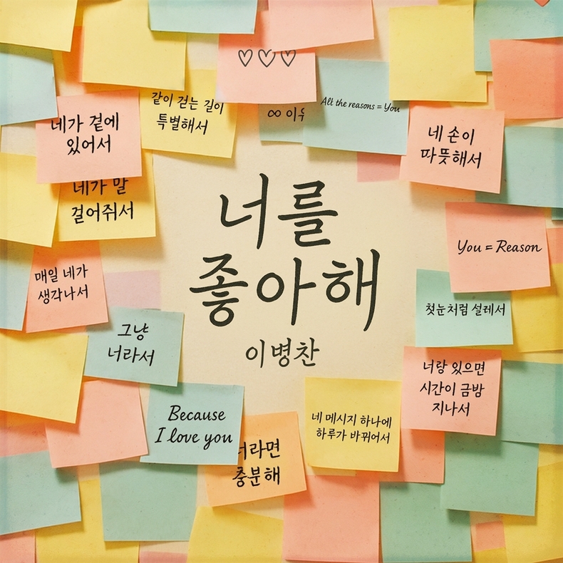 이병찬, 30일 신곡 ‘너를 좋아해’ 발매/사진=JMG(더블엑스엔터테인먼트)