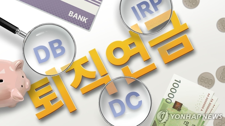 금감원, 45개사 퇴직연금사업자 검사, 직·간접적 권익 침해 사례 확인