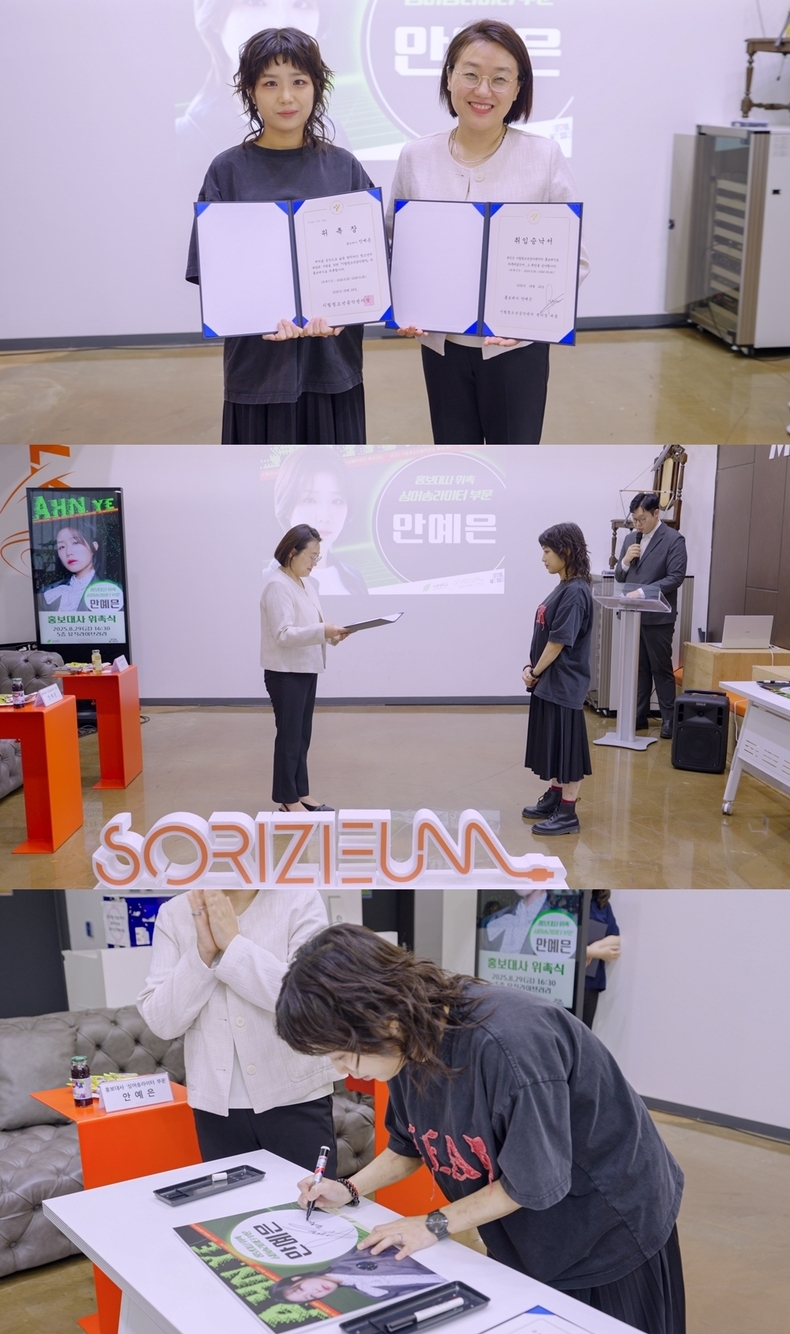 안예은 시립청소년음악센터 홍보대사 위촉/사진=알비더블유, DSP미디어