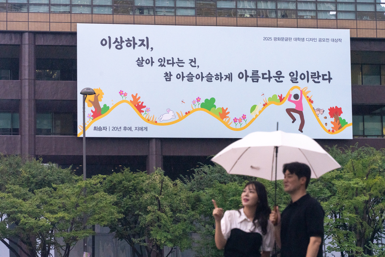 광화문글판 '가을편'(사진=교보생명)