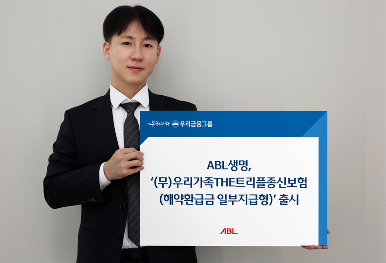 ABL생명, ‘(무)우리가족THE트리플종신보험(해약환급금 일부지급형)’ 출시