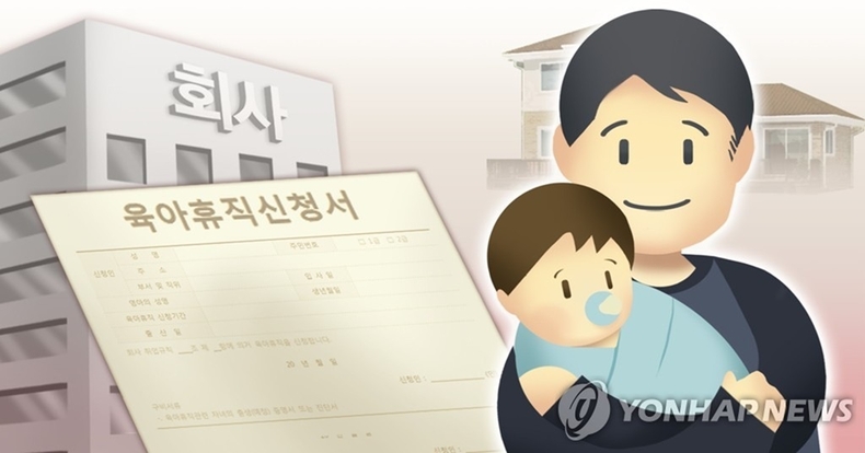 남성 육아 휴직