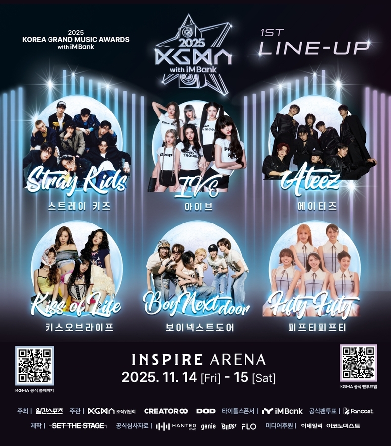 '2025 KGMA' 1차 라인업 발표/사진=KGMA 조직위원회