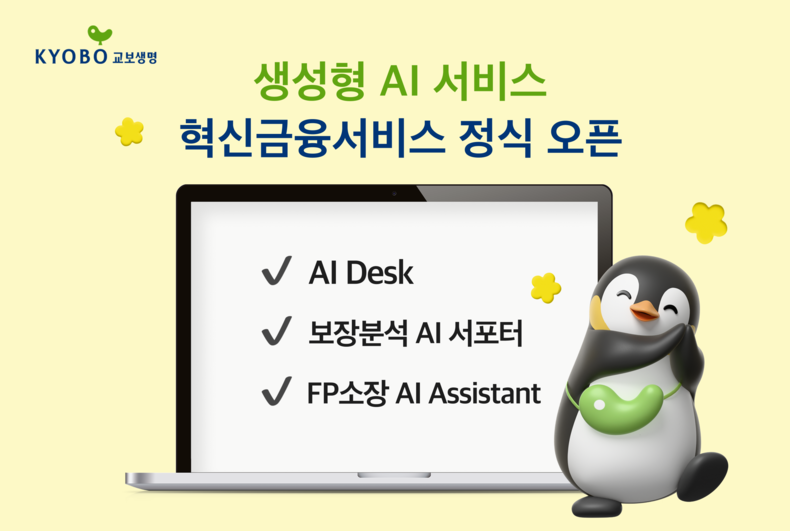사진=교보생명 