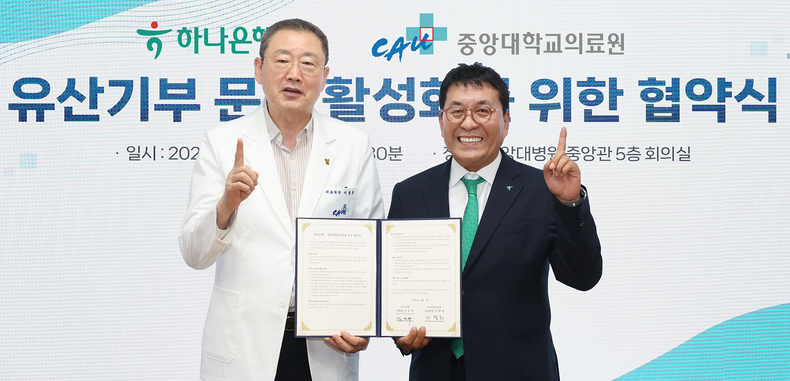 김진우 하나은행 중앙영업그룹 부행장(오른쪽)과 이철희 중앙대학교의료원장이 업무협약식 후 기념촬영을 하고 있다.(사진=하나은행)