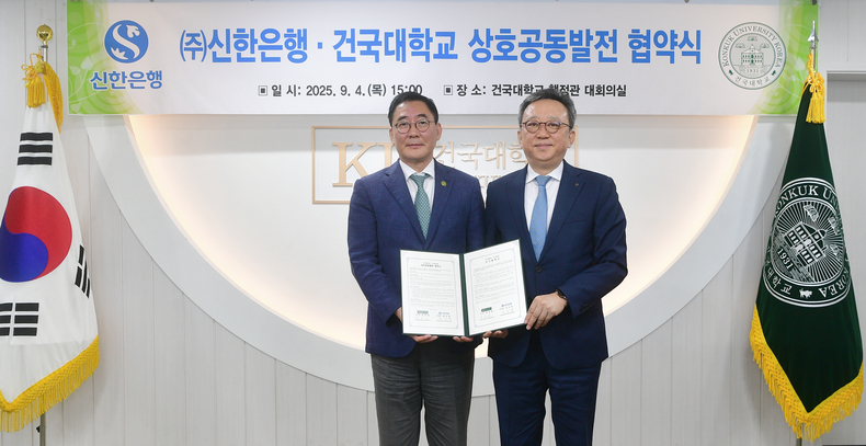 정상혁 신한은행장(오른쪽)과 원종필 건국대학교 총장이 ‘신한은행 건국대학교 상호공동발전 협약'을 체결한 후 기념촬영을 하고 있다.(사진=신한은행)
