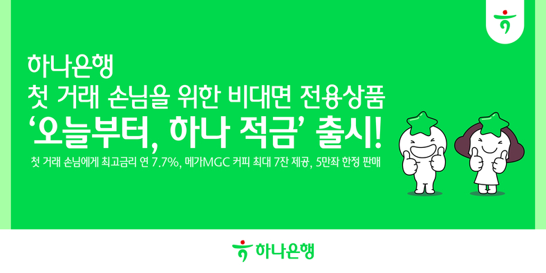 사진=하나은행 