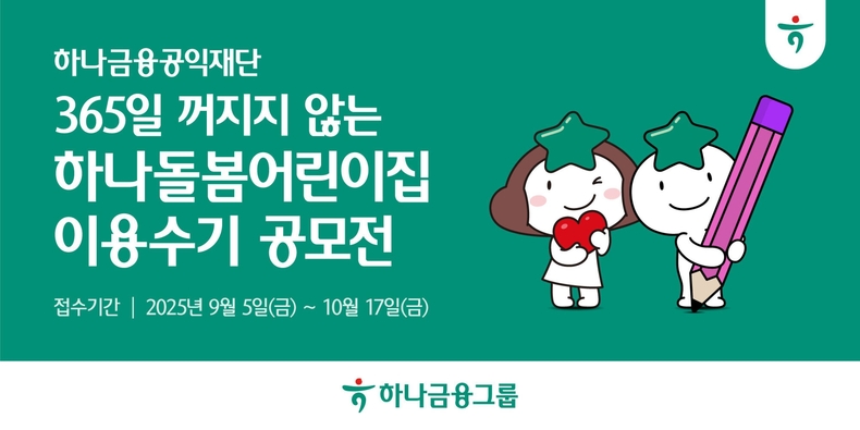 사진=하나금융그룹 