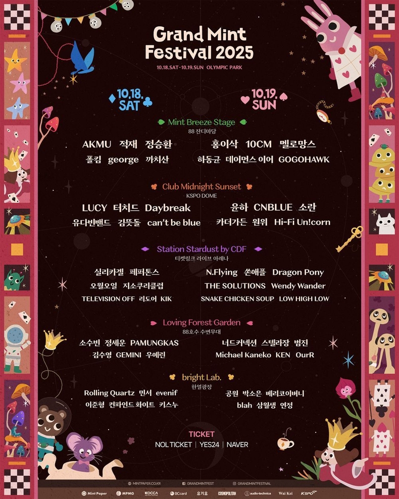 GMF 2025 최종 포스터/사진=민트페이퍼