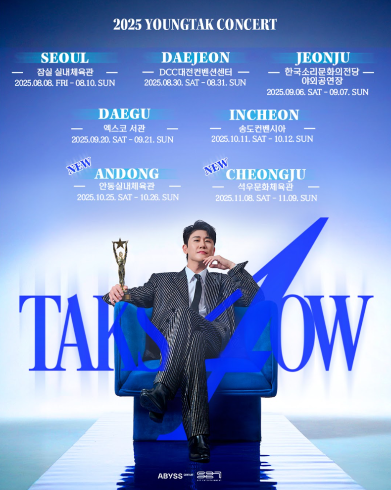 가수 영탁 브랜드 콘서트 ‘탁쇼4’ 포스터/사진=에스이십칠