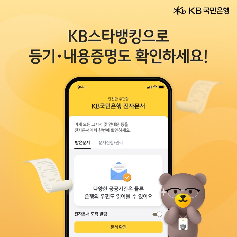 사진=KB국민은행 