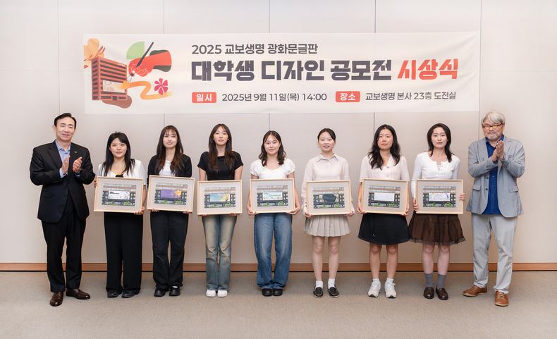 조대규 교보생명 대표(왼쪽 1번째)와 이준희 국민대 교수(오른쪽 1번째) 및 수상자들이 기념촬영을 하고 있다.(사진=교보생명)