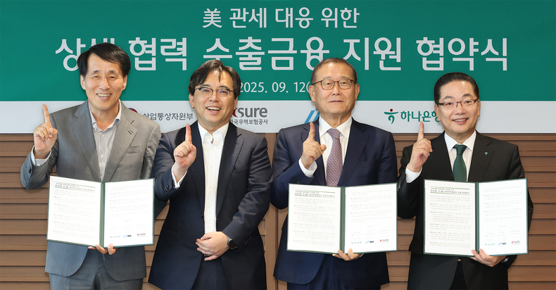 장영진 한국무역보험공사 사장(왼쪽부터), 박정성 산업통상자원부 무역투자실장, 정몽원 HL그룹 회장, 이호성 하나은행장이 업무협약 후 기념촬영을 하고 있다.(사진=하나은행)