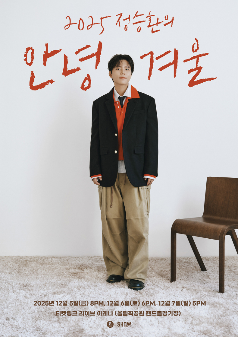 정승환 연말 브랜드 공연 포스터/사진=안테나