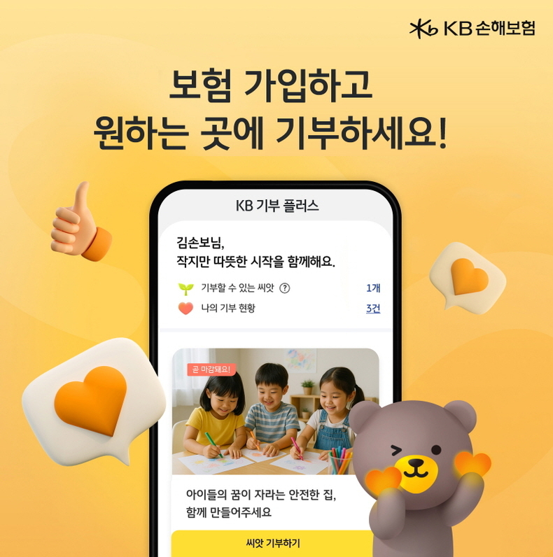 사진=KB손해보험