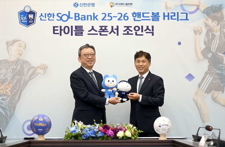 정상혁 신한은행장(왼쪽)과 곽노정 한국핸드볼연맹 총재가 ‘핸드볼 H리그 타이틀 스폰서 조인식’ 후 기념촬영을 하고 있다.(사진=신한은행)