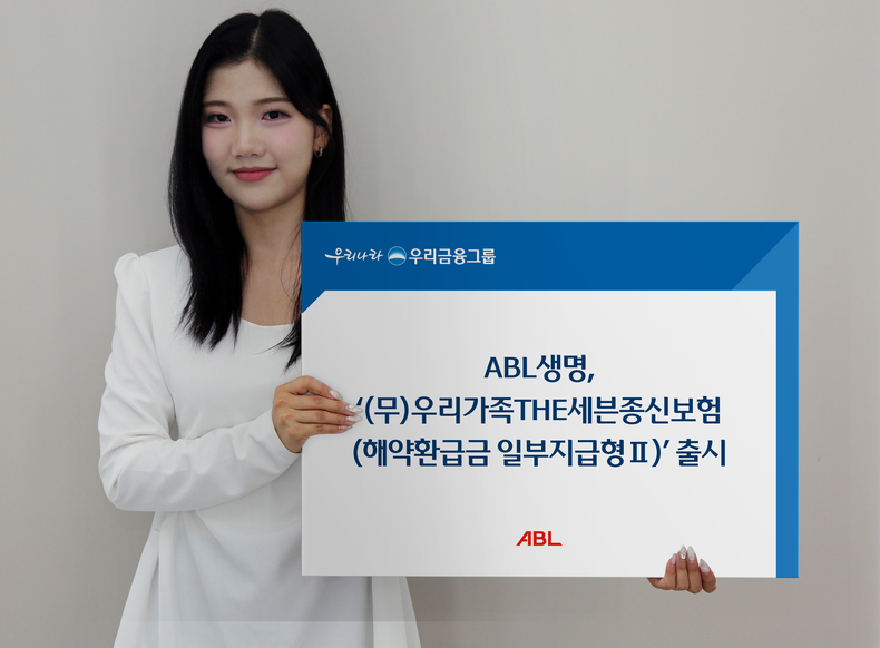 ABL생명, ‘(무)우리가족THE세븐종신보험(해약환급금 일부지급형)’ 출시