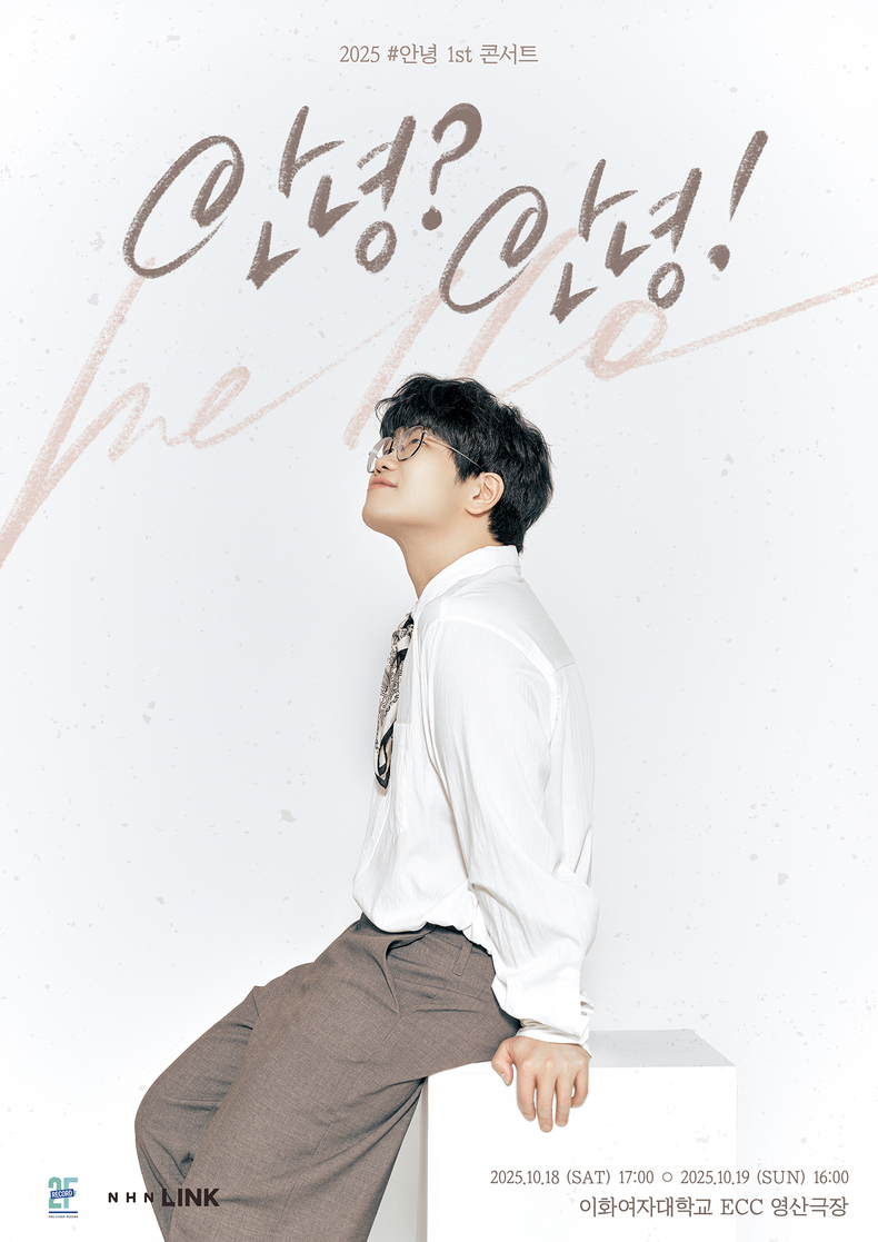 #안녕(샵안녕) 단독 콘서트 공식 포스터/사진=NHN링크