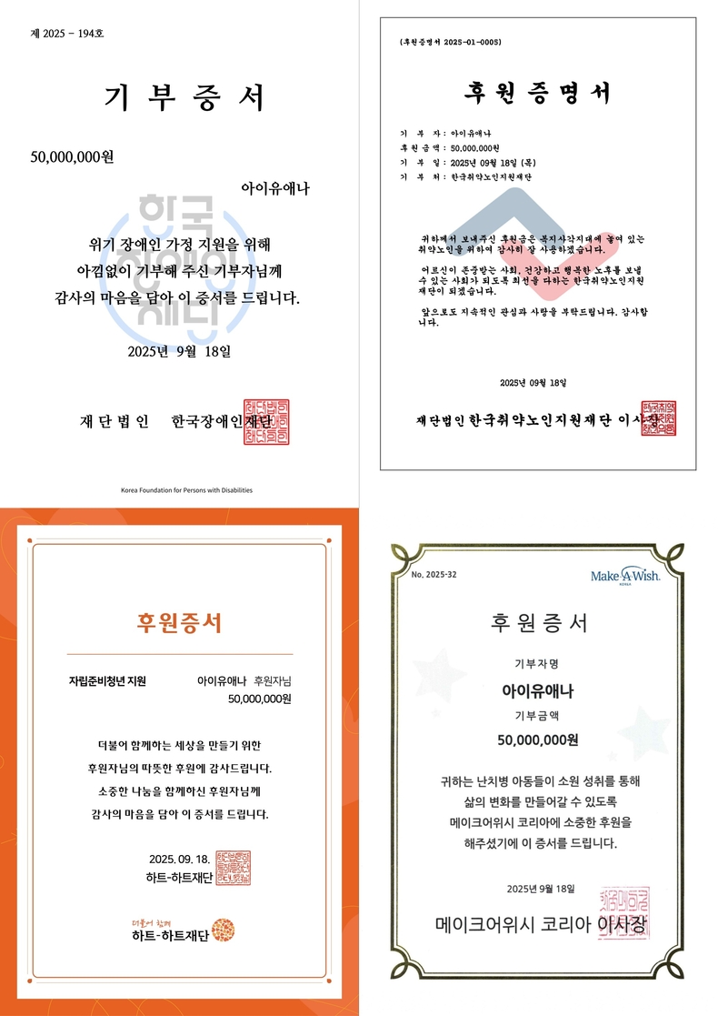 아이유, 데뷔 기념일 맞아 2억 원 기부/사진=EDAM엔터테인먼트