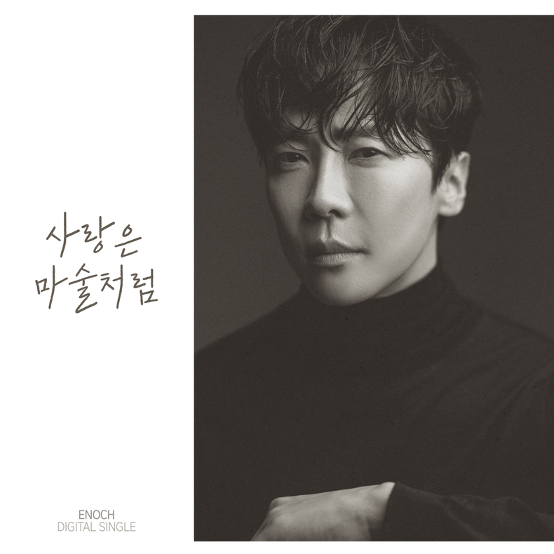 에녹 디지털 싱글 커버/사진=EMK엔터테인먼트