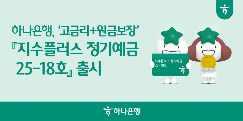 사진=하나은행 