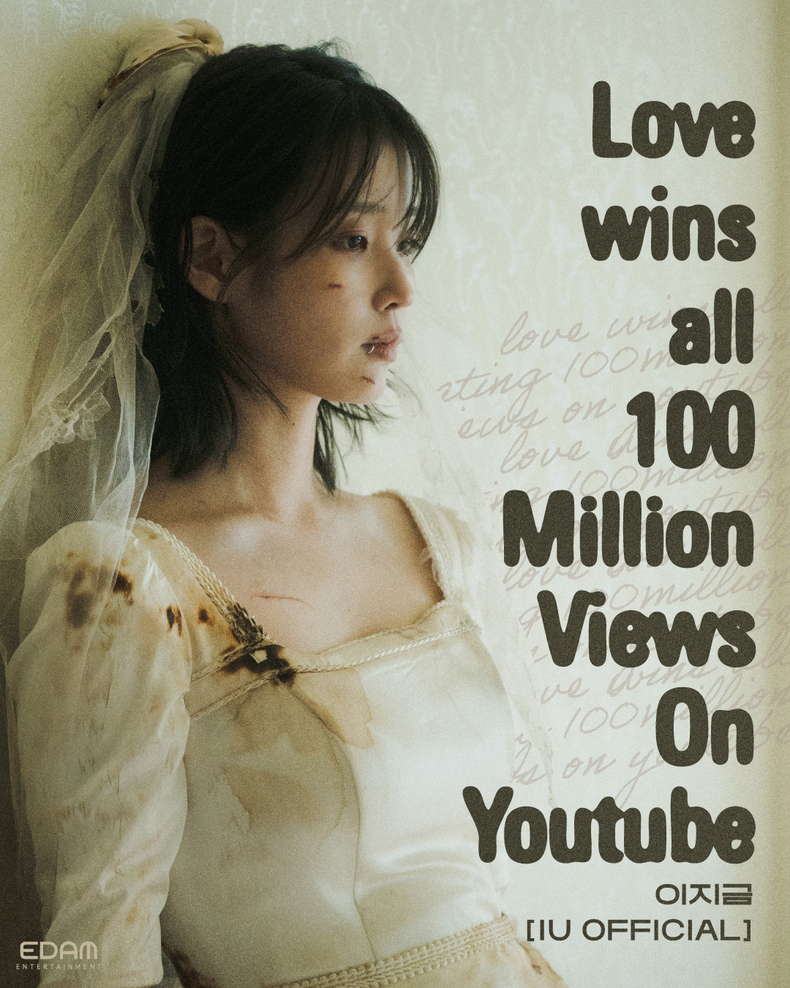 아이유, ‘Love wins all’ 뮤직비디오 1억 뷰 돌파/사진=EDAM엔터테인먼트