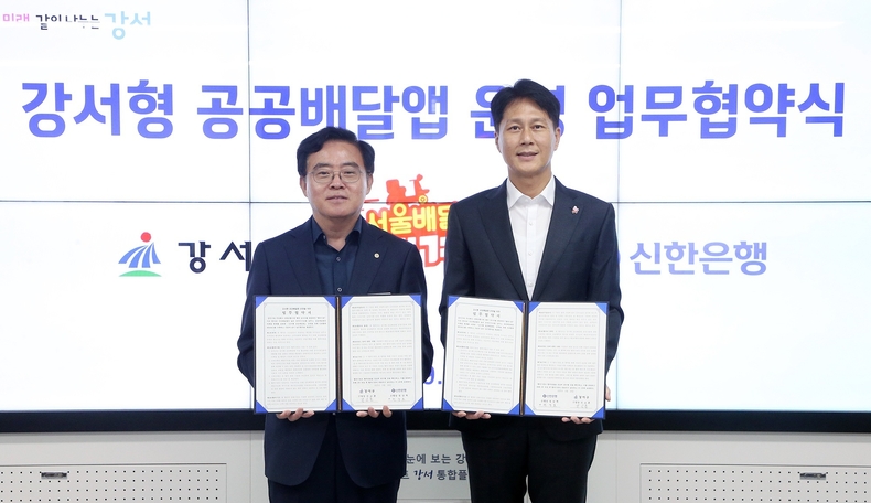 전성호 신한은행 땡겨요 사업단 대표(오른쪽)와 진교훈 강서구청장이 ‘강서형 공공배달앱 운영 업무협약식’ 후 기념촬영을 하고 있다.