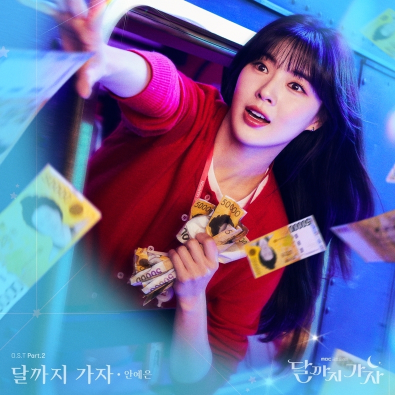 '달까지 가자' OST Pt 2 커버/사진=Stone Music Entertainment