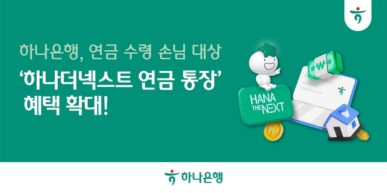 사진=하나은행 