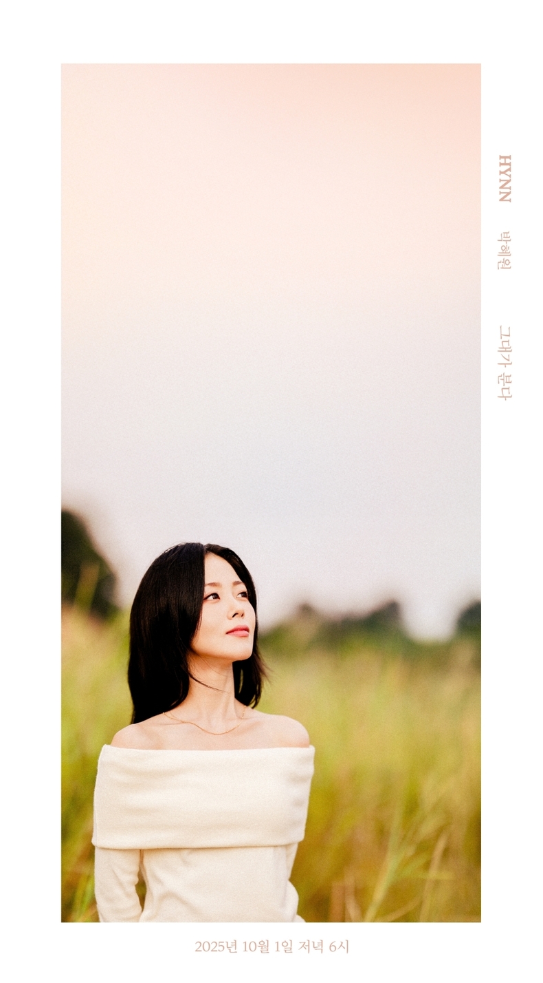 HYNN(박혜원) '그대가 분다' 리메이크 음원 발매/사진=뉴오더엔터테인먼트